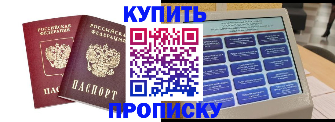 прописка от собственника в Махачкале