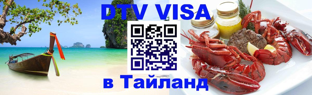 Сколько стоит DTV виза — актуальные цены, оформление даже без документов - Махачкала  05.10.2025 